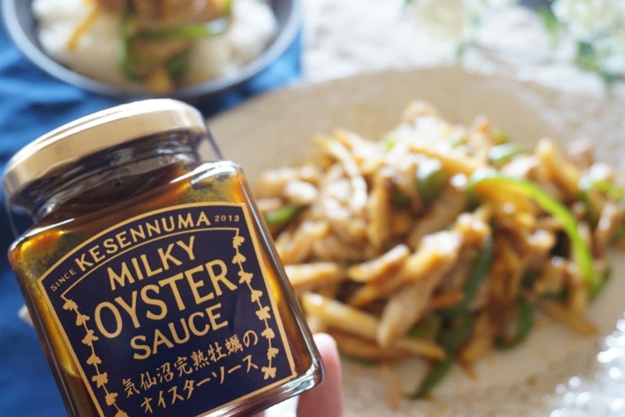 気仙沼完熟牡蠣のオイスターソース【調味料】