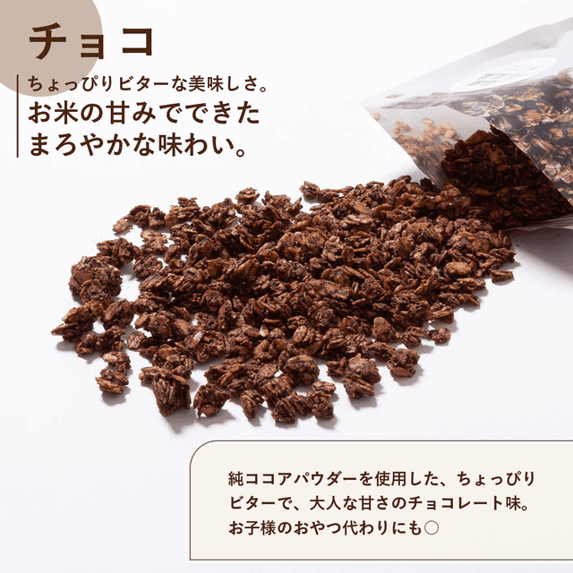 米麹グラノーラ　チョコ　食べきりサイズ【調味料】