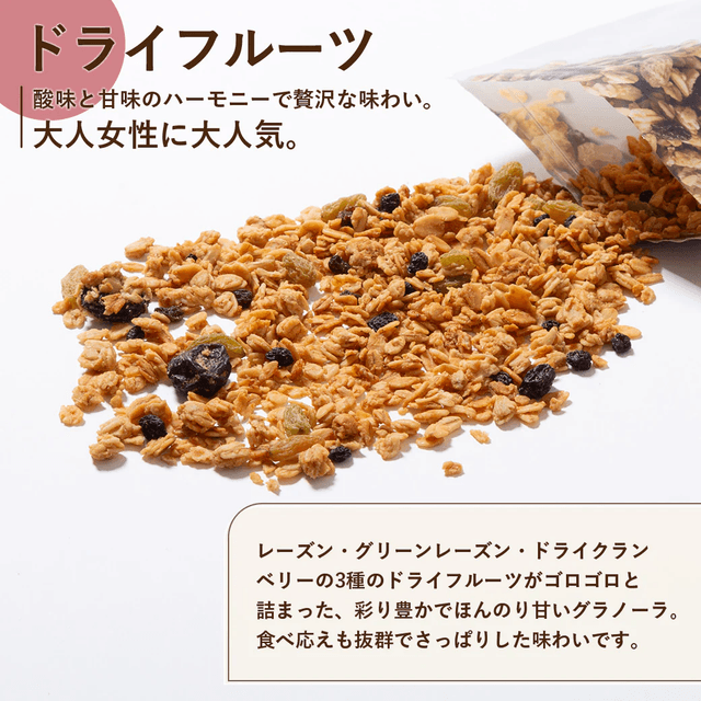 米麹グラノーラ　ドライフルーツ　食べきりサイズ　【調味料】
